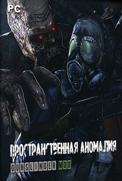 Stalker Spatial anomaly Ganslinger download torrent