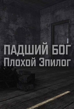 Stalker Fallen God Bad Epilogue download torrent